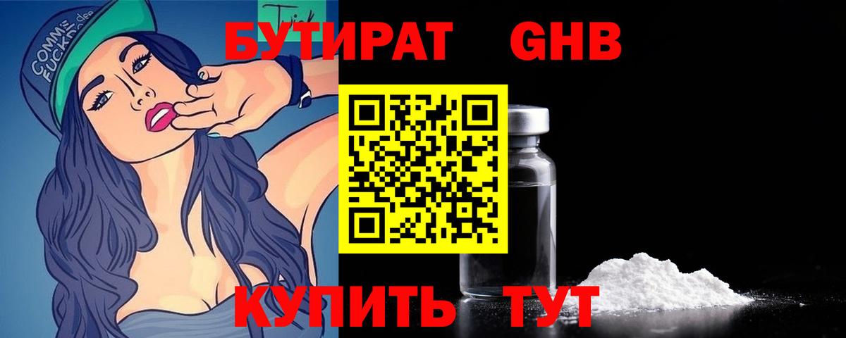 Ангарск  БУТИРАТ вода  Вход с VPN 