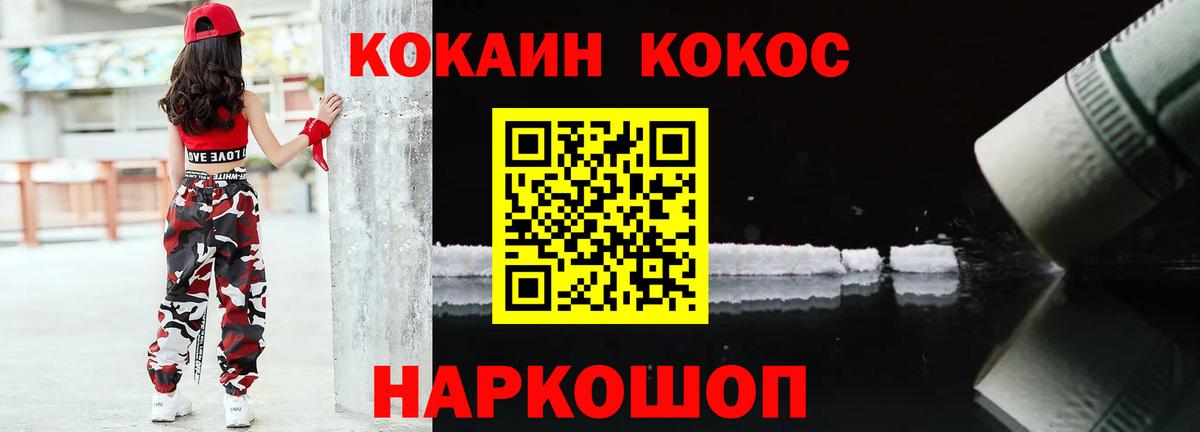 КОКАИН Эквадор  Вход с VPN  COCAIN Колумбийский  Ангарск 
