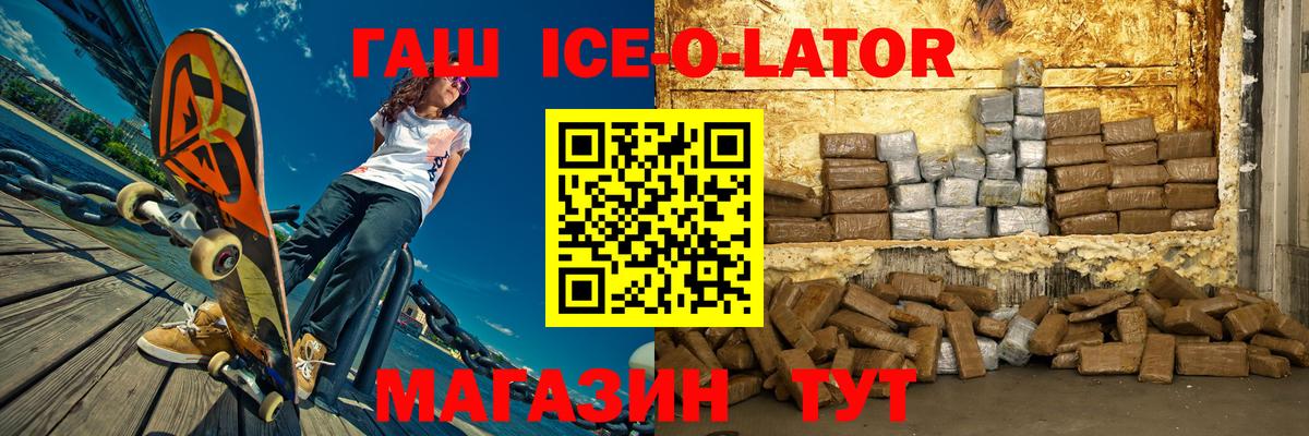ГАШ Изолятор  Вход с VPN  Ангарск  ГАШИШ  ГАШИШ VHQ 