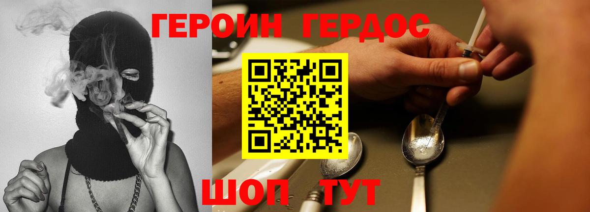 Героин герыч Ангарск