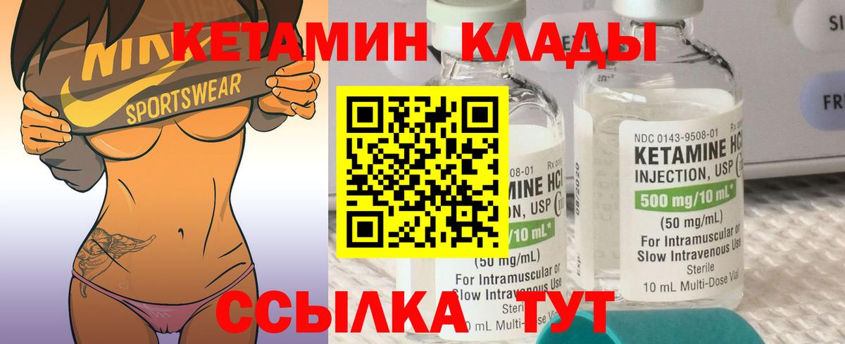Кетамин VHQ Ангарск