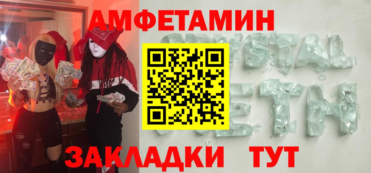 Метамфетамин мет  Вход с VPN  Ангарск 