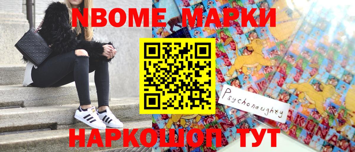 Марки N-bome 1,5мг  Марки N-bome 1,5мг  Вход с VPN  Ангарск 