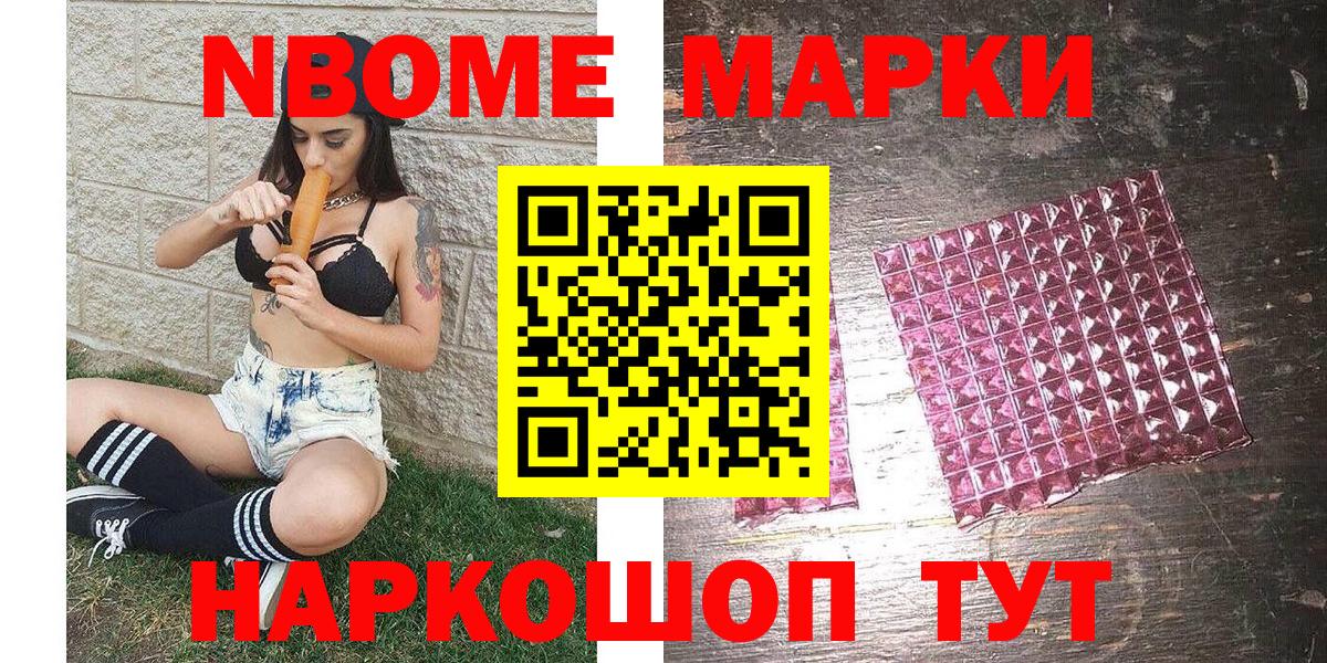 Марки NBOMe 1500мкг Ангарск